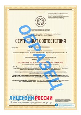 Образец сертификата РПО (Регистр проверенных организаций) Титульная сторона Рудня Сертификат РПО